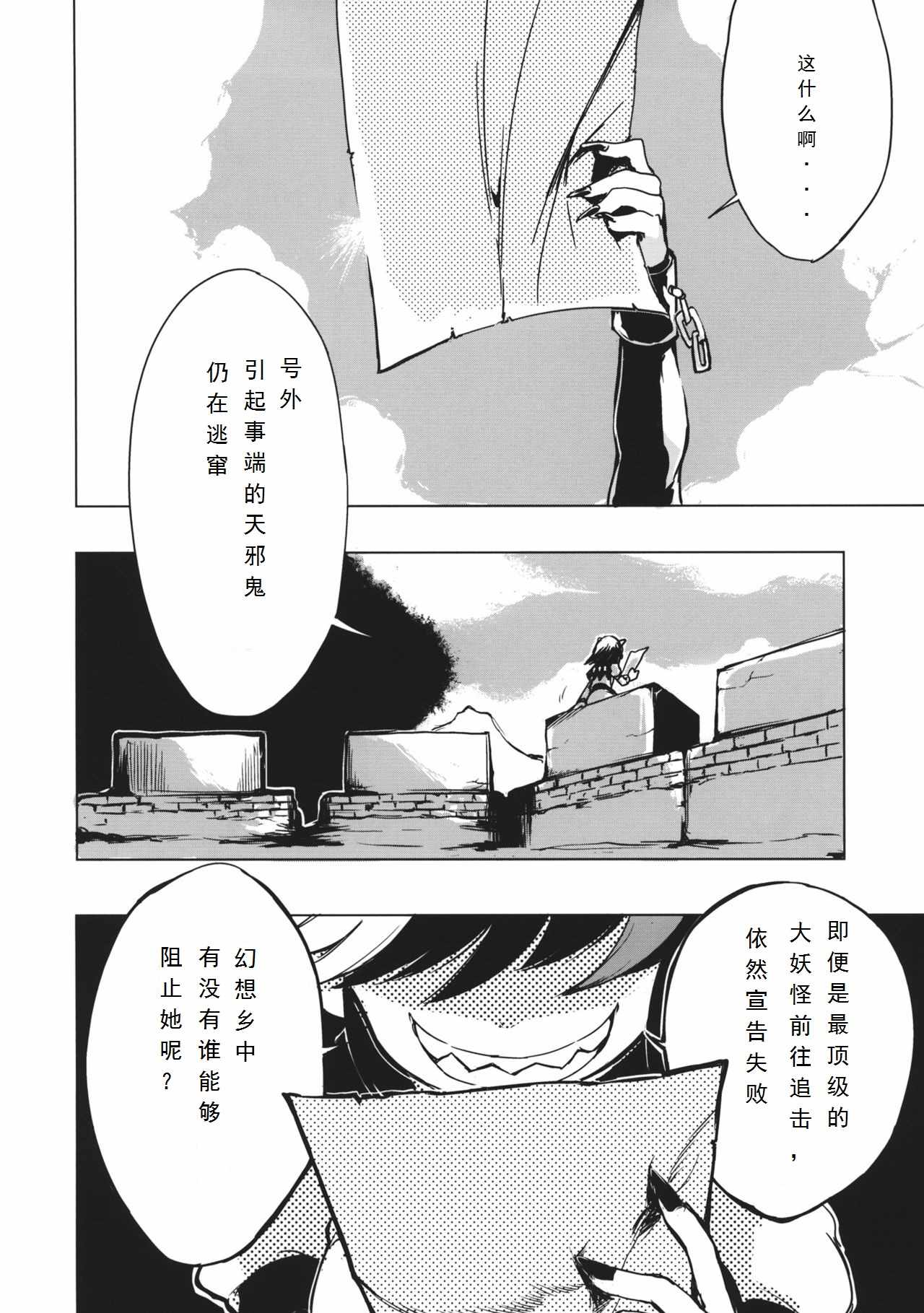 《第11天》漫画 001话