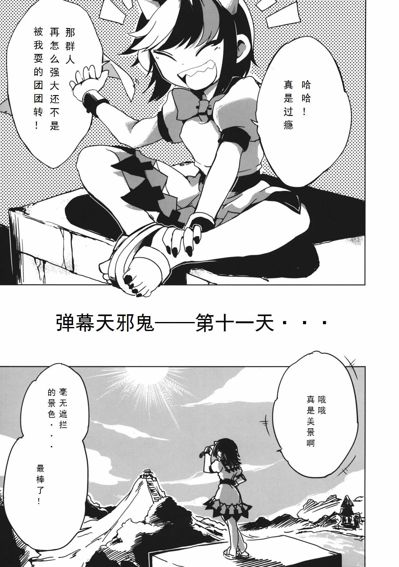 《第11天》漫画 001话