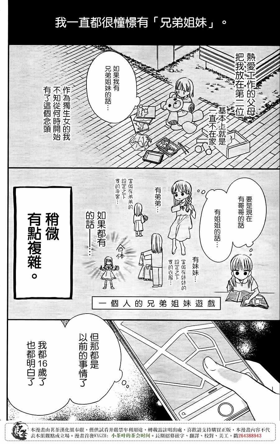 《手足游戏》漫画 001话