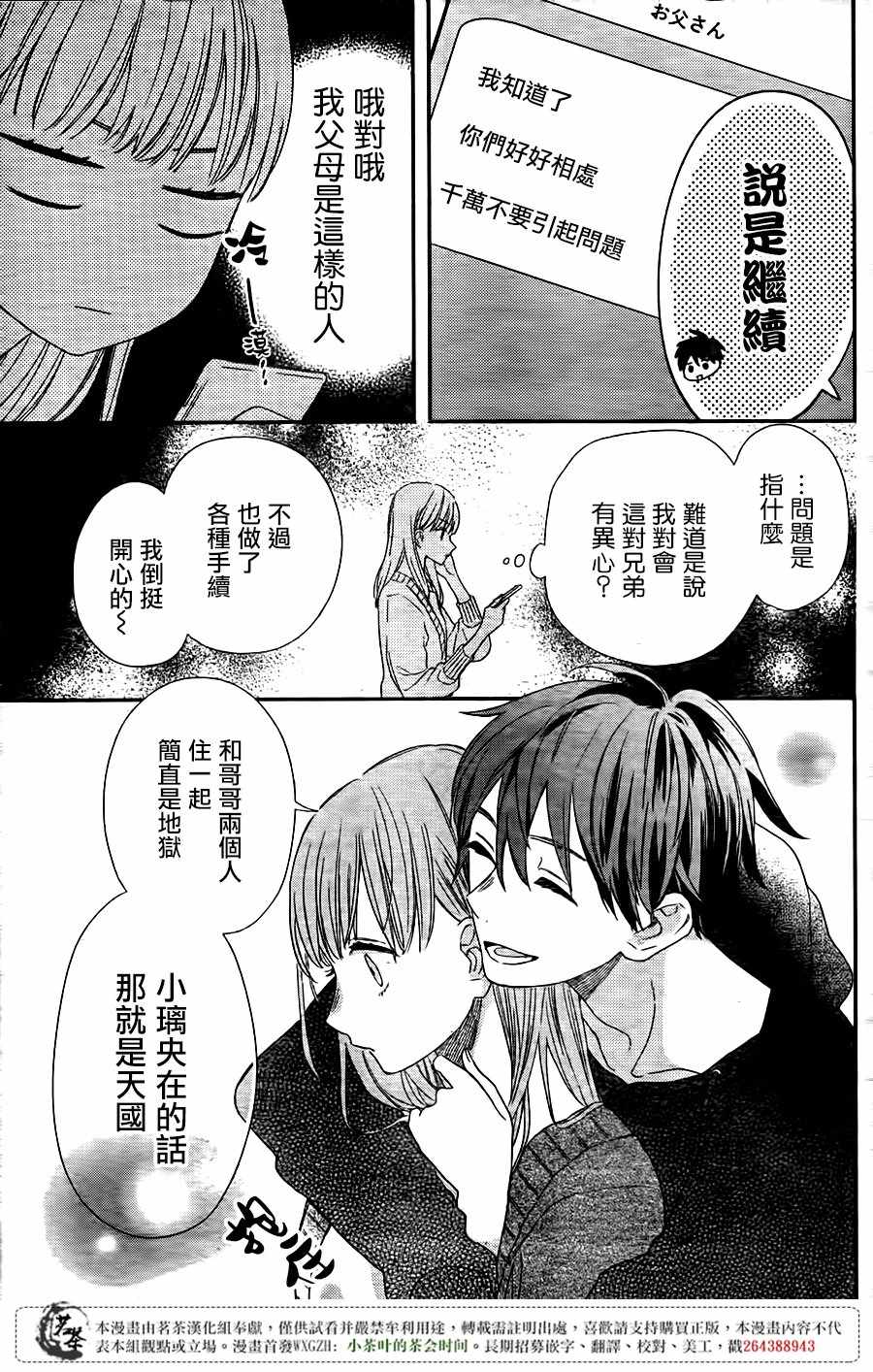 《手足游戏》漫画 001话