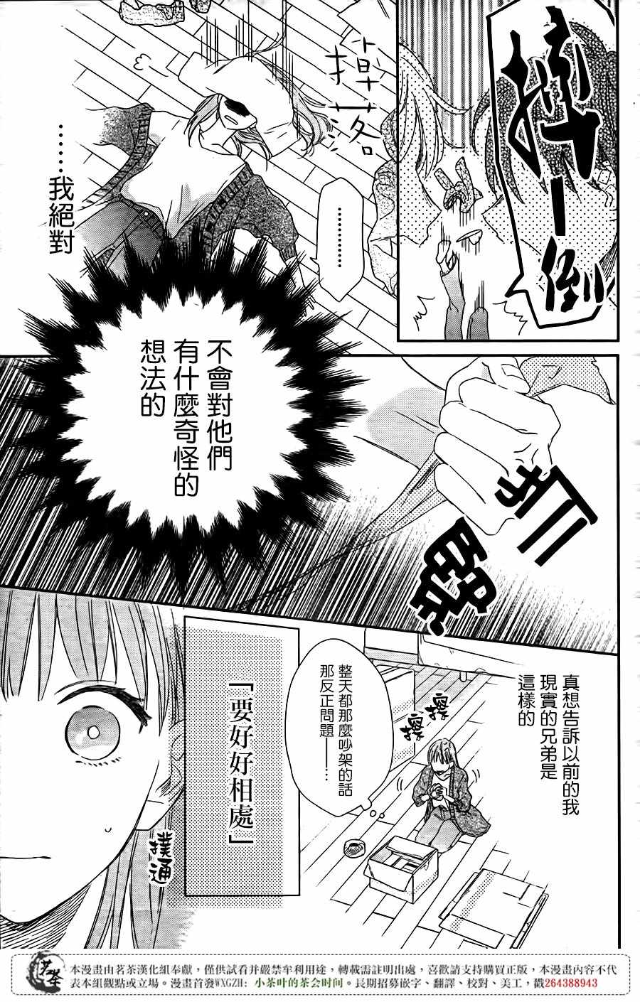 《手足游戏》漫画 001话