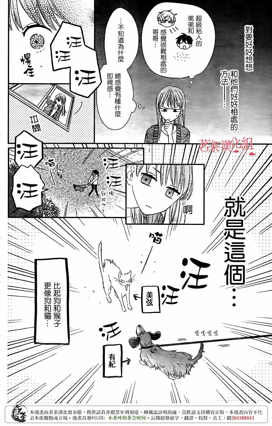 《手足游戏》漫画 001话