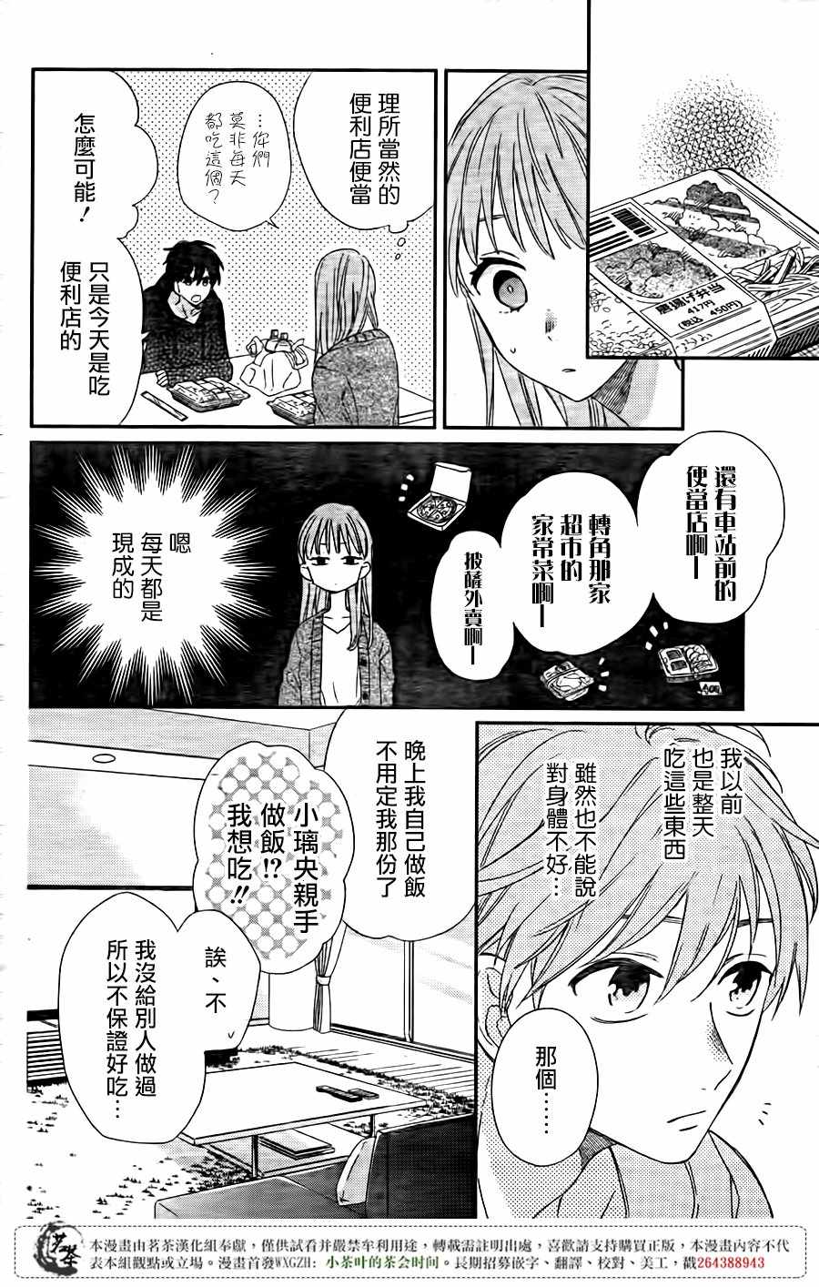 《手足游戏》漫画 001话