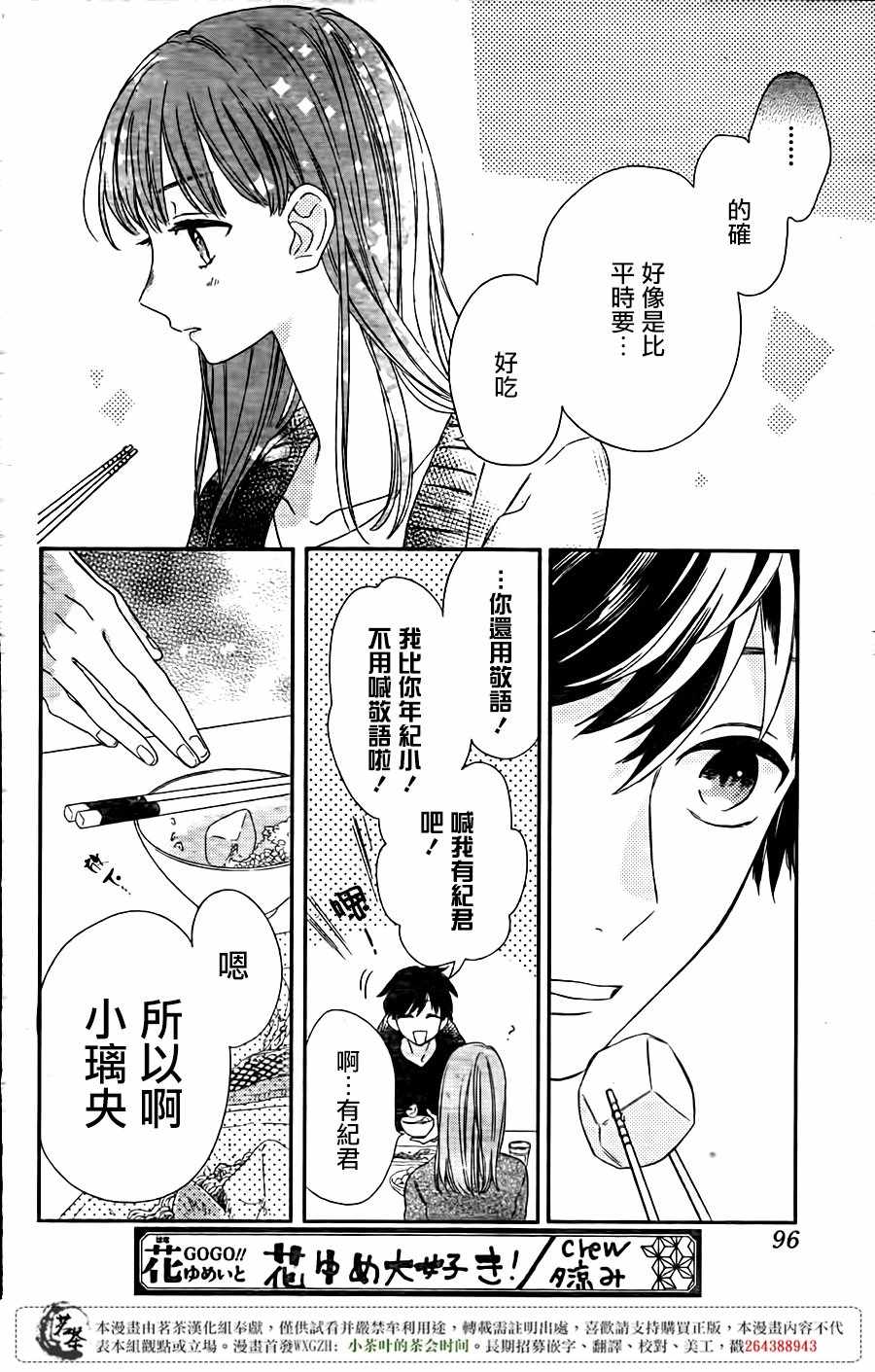 《手足游戏》漫画 001话