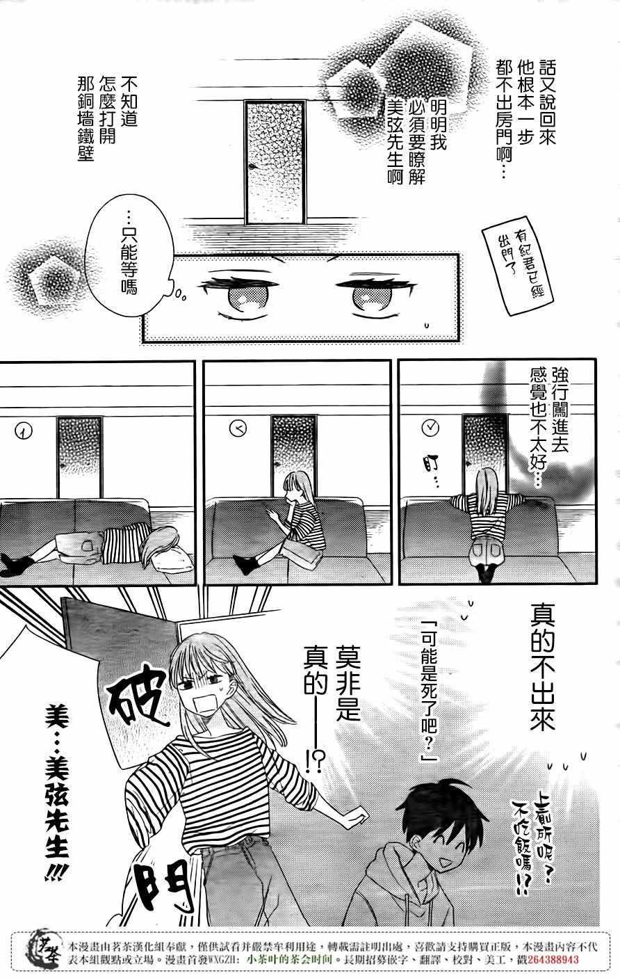 《手足游戏》漫画 001话