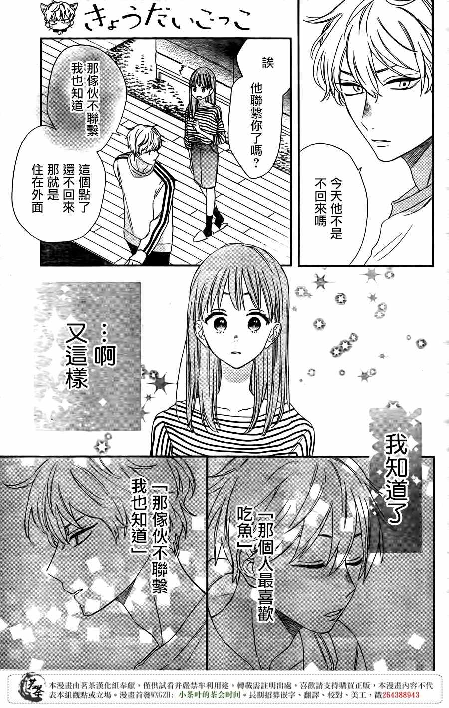 《手足游戏》漫画 001话