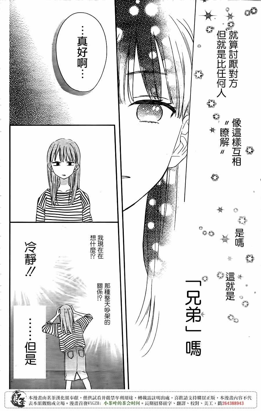 《手足游戏》漫画 001话