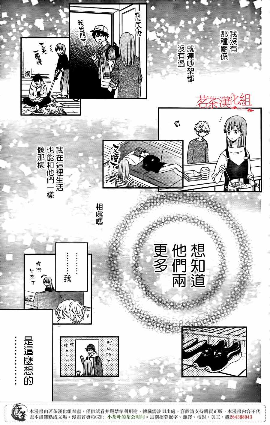 《手足游戏》漫画 001话