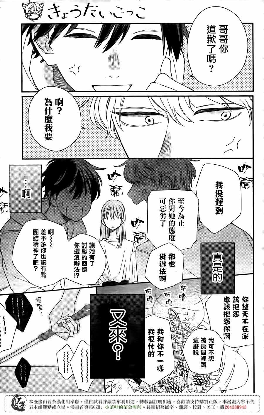 《手足游戏》漫画 001话