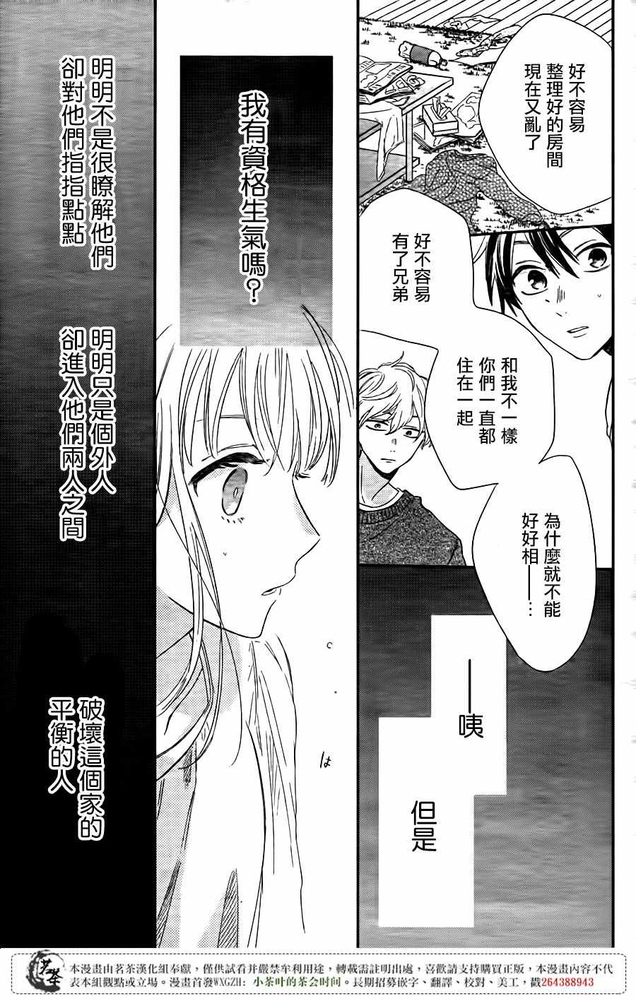 《手足游戏》漫画 001话