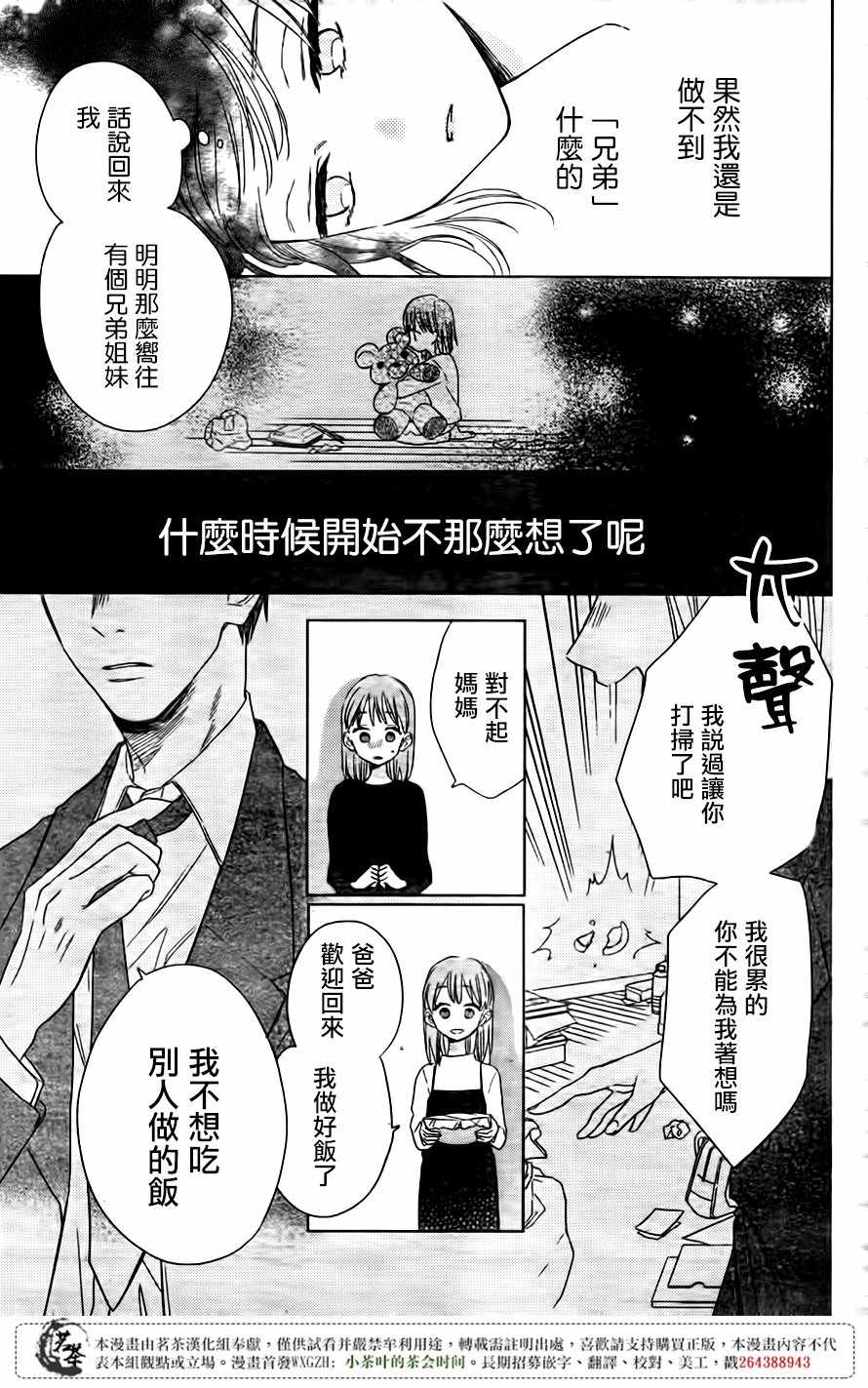 《手足游戏》漫画 001话