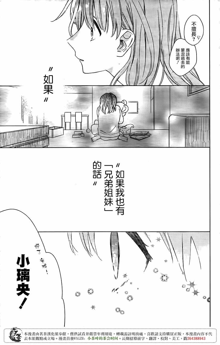 《手足游戏》漫画 001话