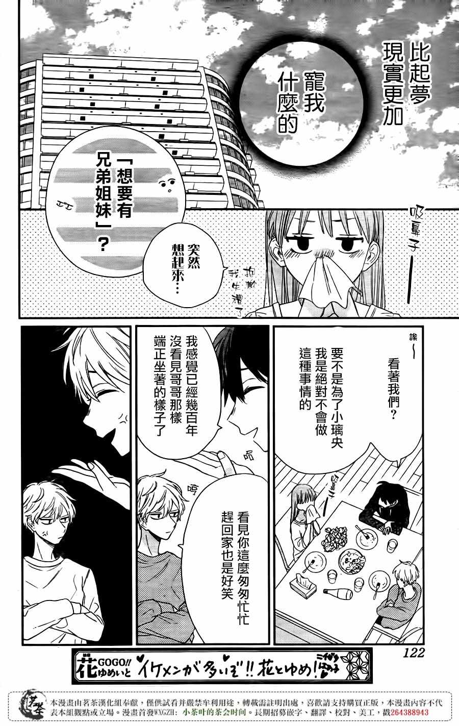 《手足游戏》漫画 001话