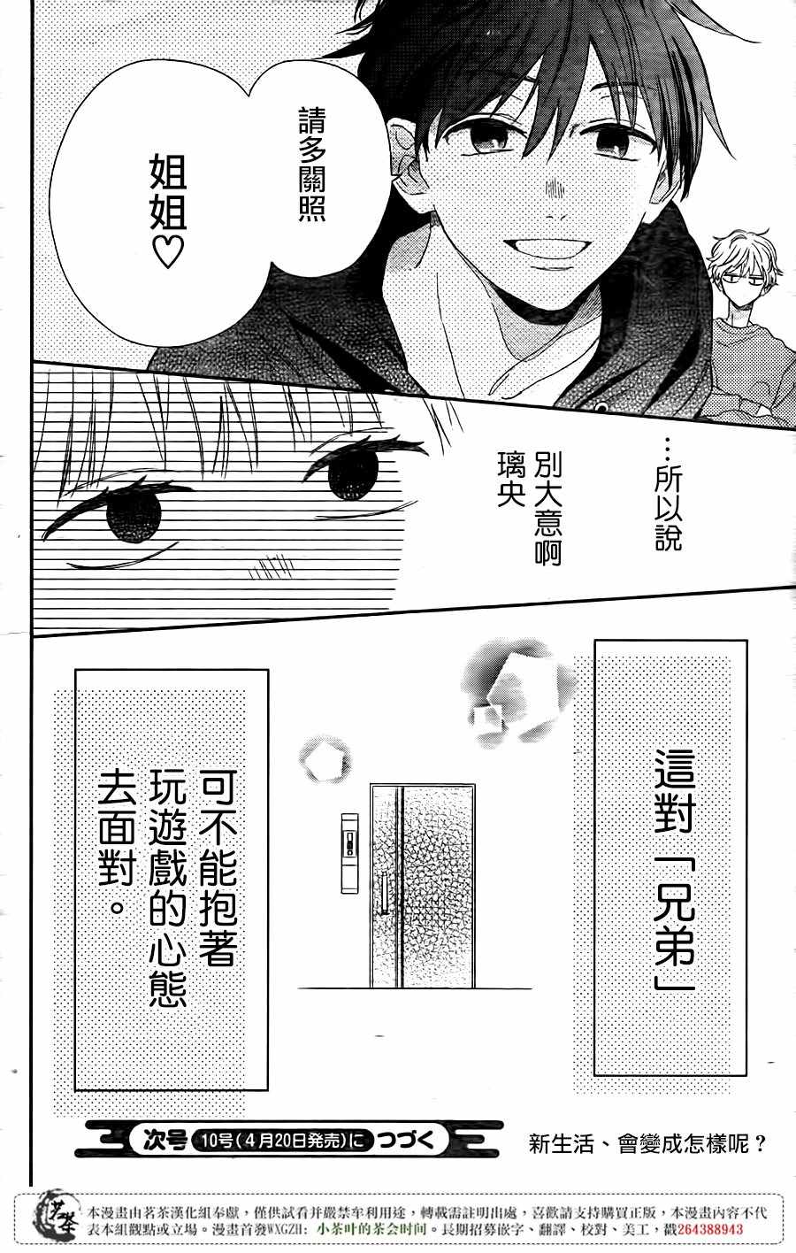 《手足游戏》漫画 001话