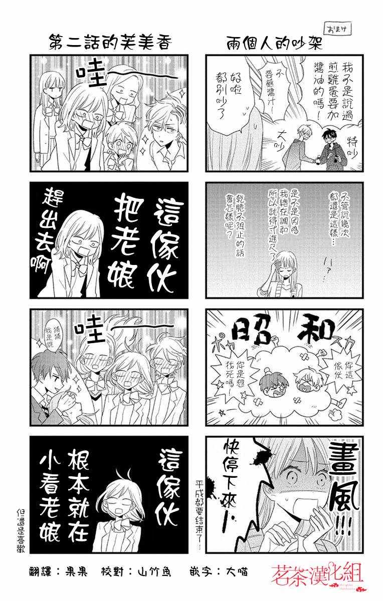 《手足游戏》漫画 01卷附录