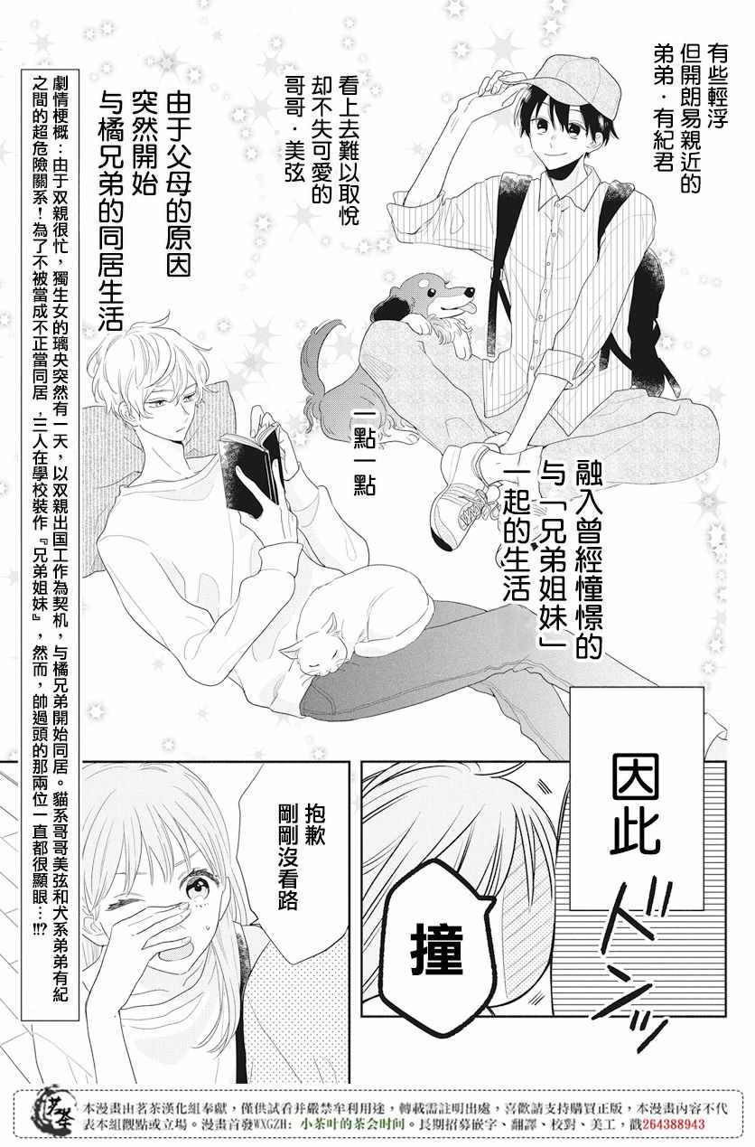 《手足游戏》漫画 005话