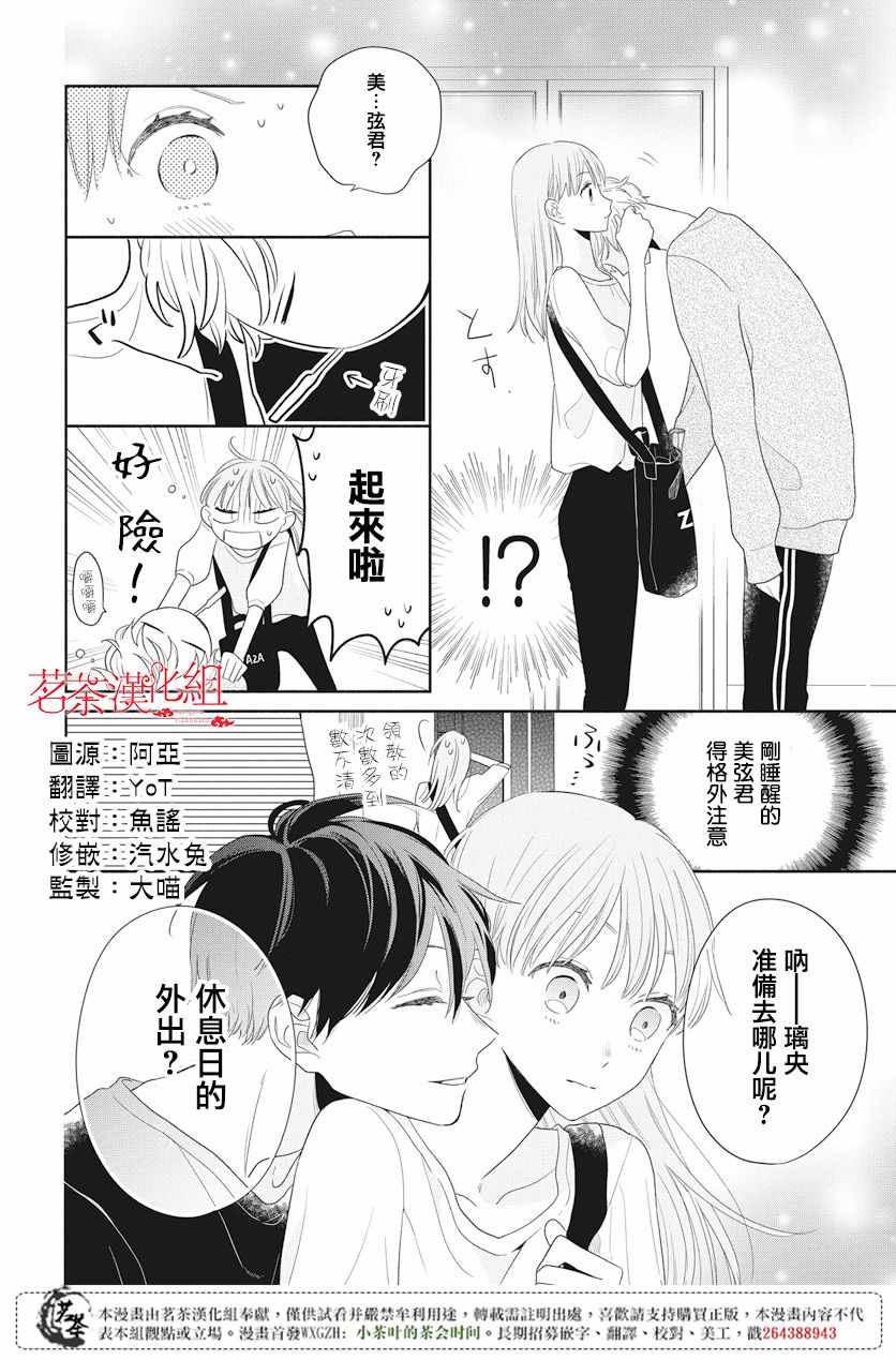 《手足游戏》漫画 005话