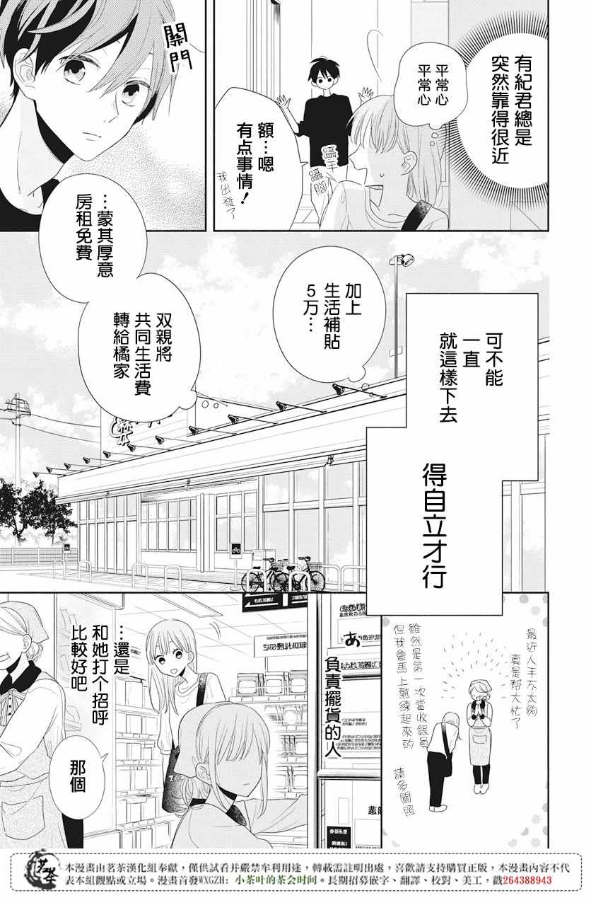 《手足游戏》漫画 005话