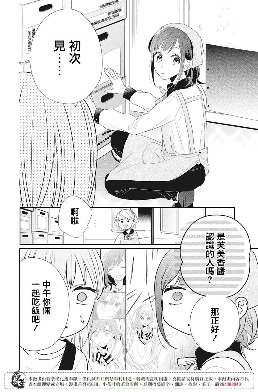 《手足游戏》漫画 005话