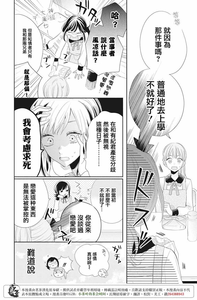 《手足游戏》漫画 005话