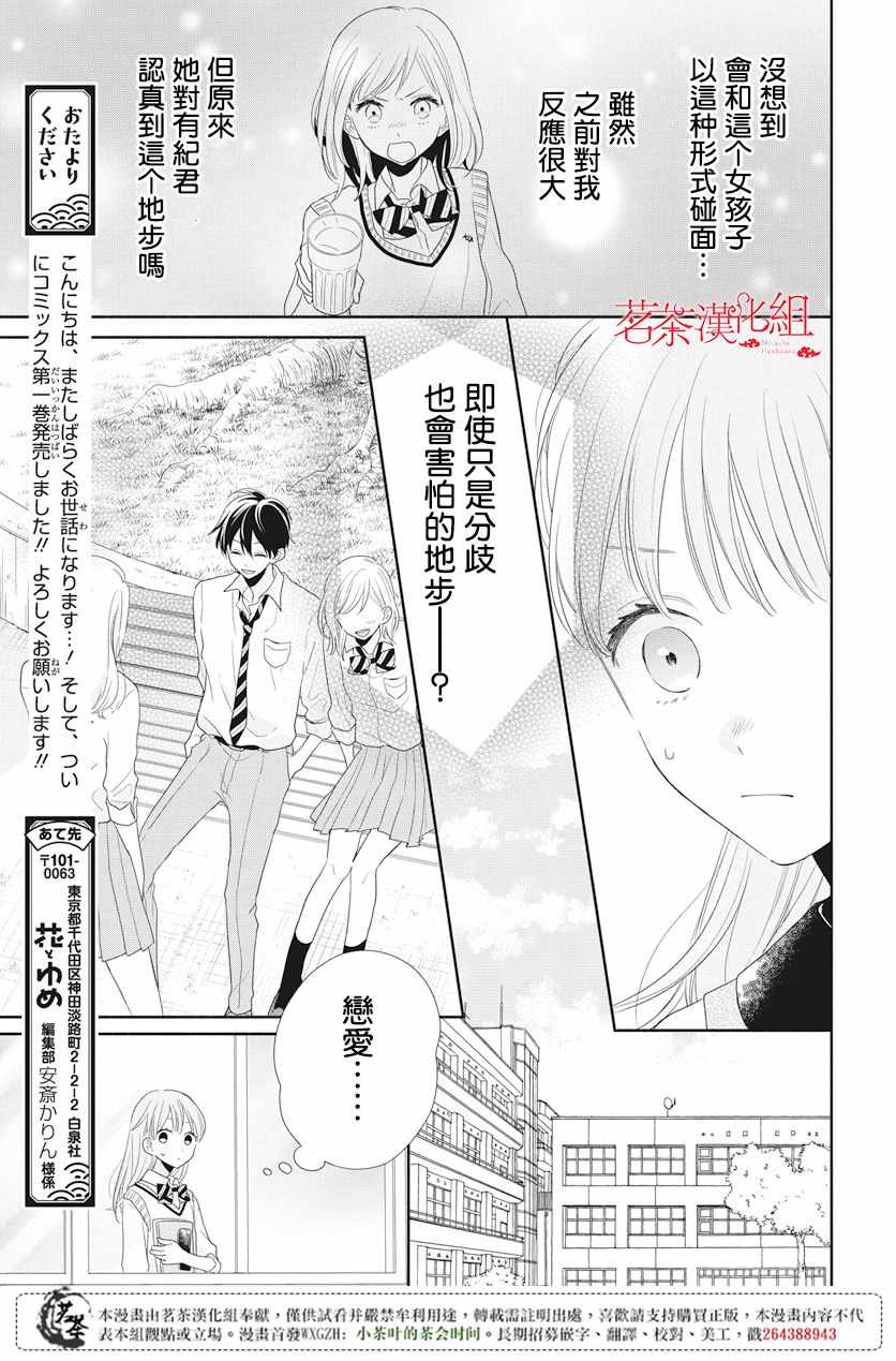 《手足游戏》漫画 005话