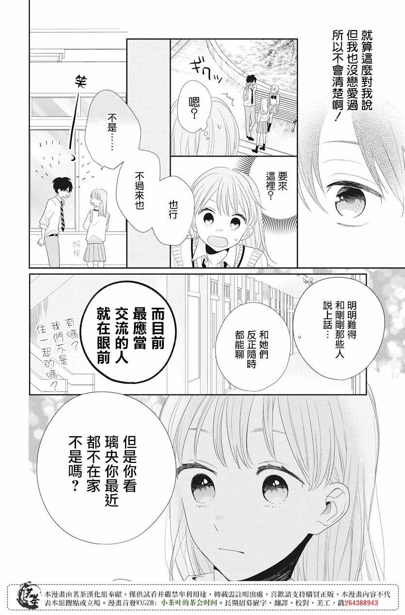 《手足游戏》漫画 005话