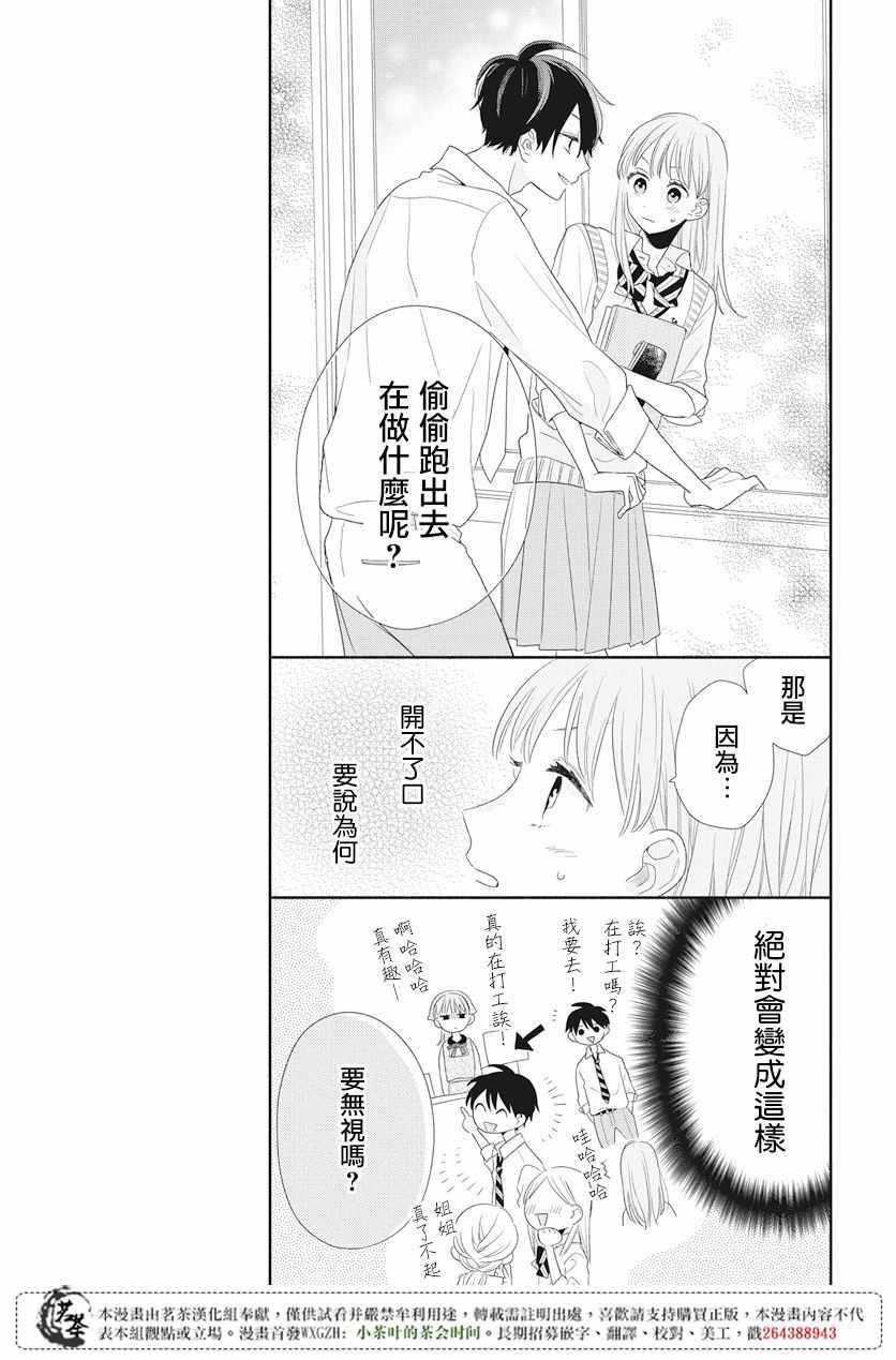 《手足游戏》漫画 005话