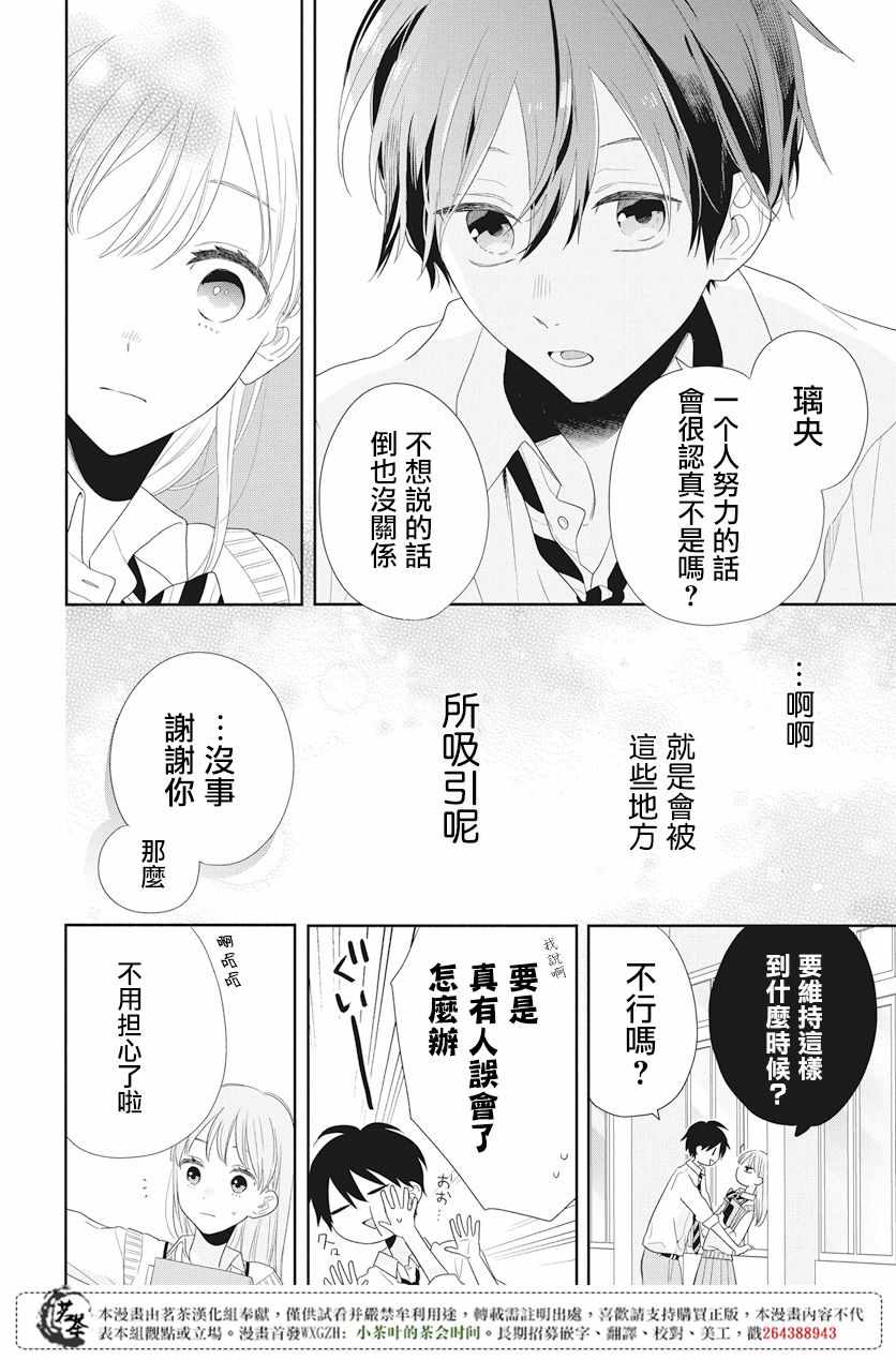 《手足游戏》漫画 005话