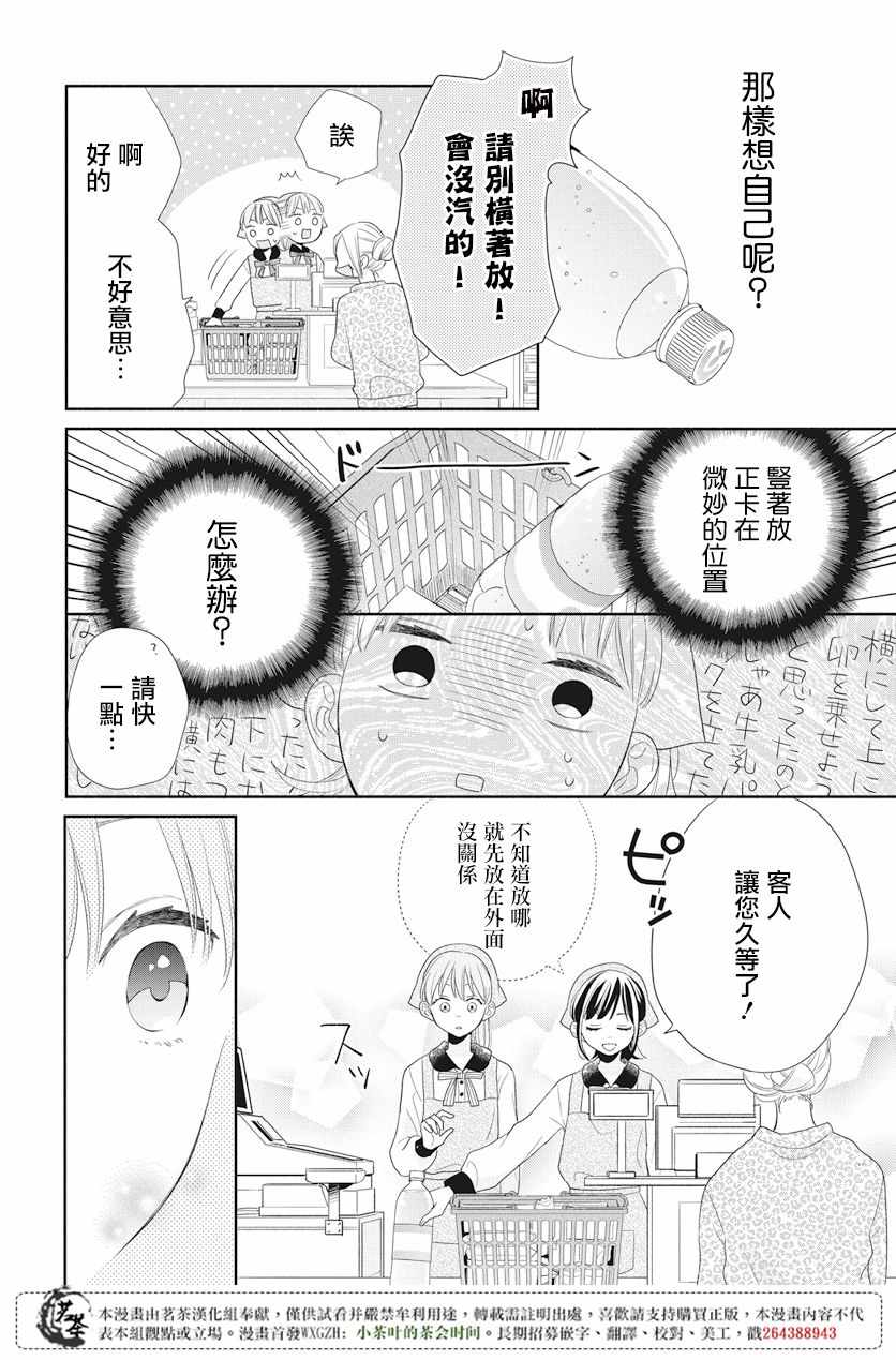 《手足游戏》漫画 005话