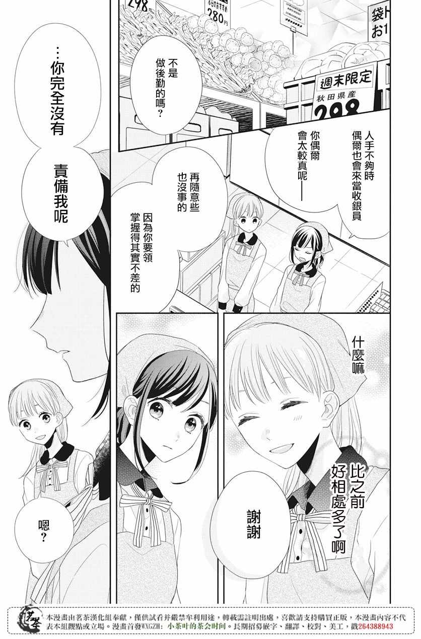 《手足游戏》漫画 005话