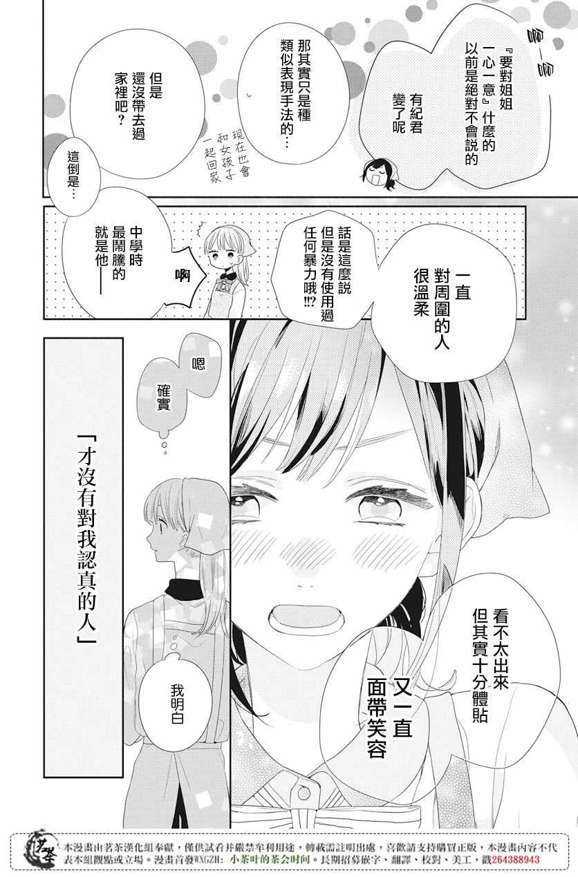 《手足游戏》漫画 005话