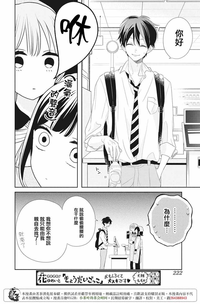 《手足游戏》漫画 005话