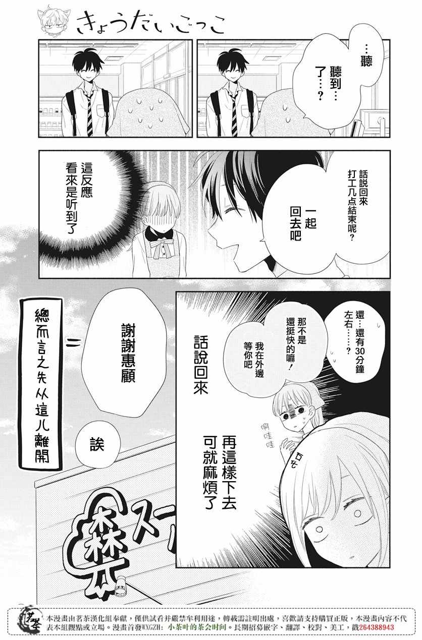 《手足游戏》漫画 005话