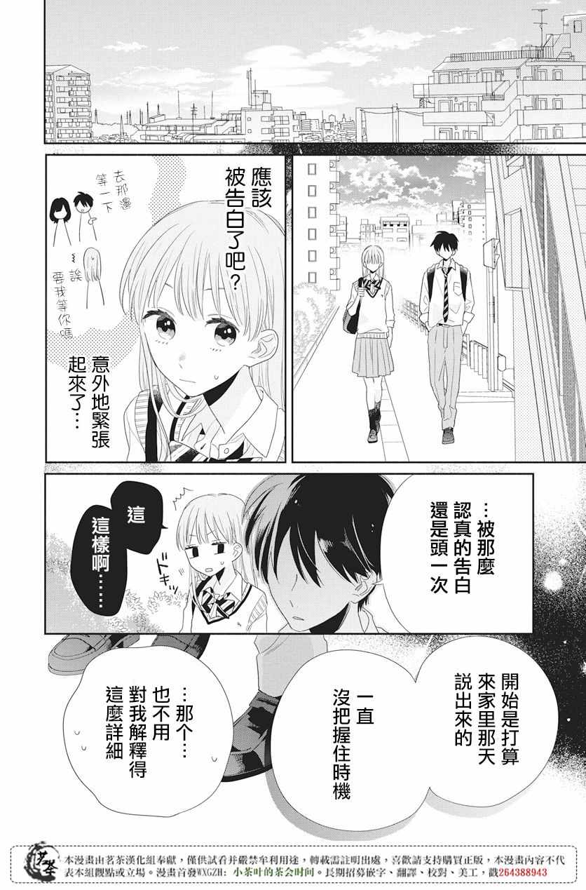 《手足游戏》漫画 005话