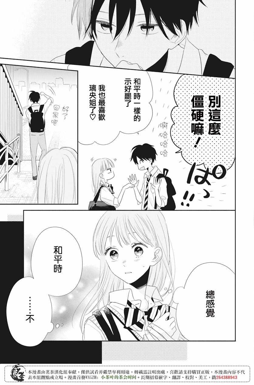 《手足游戏》漫画 005话