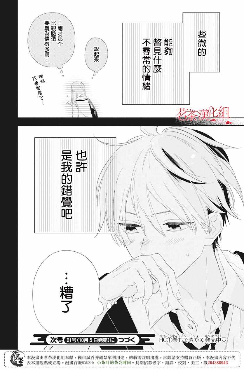 《手足游戏》漫画 005话