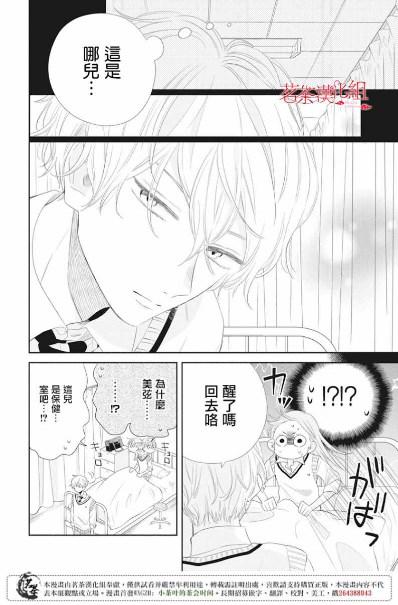 《手足游戏》漫画 006话