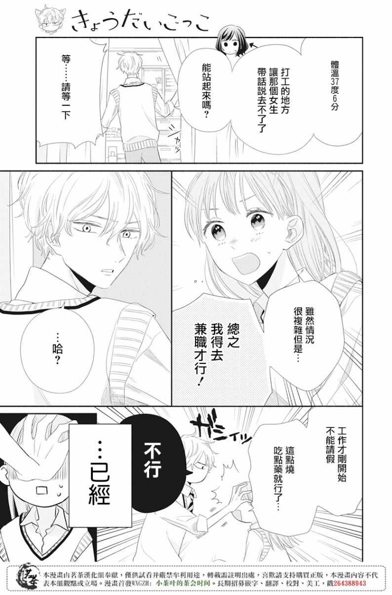 《手足游戏》漫画 006话