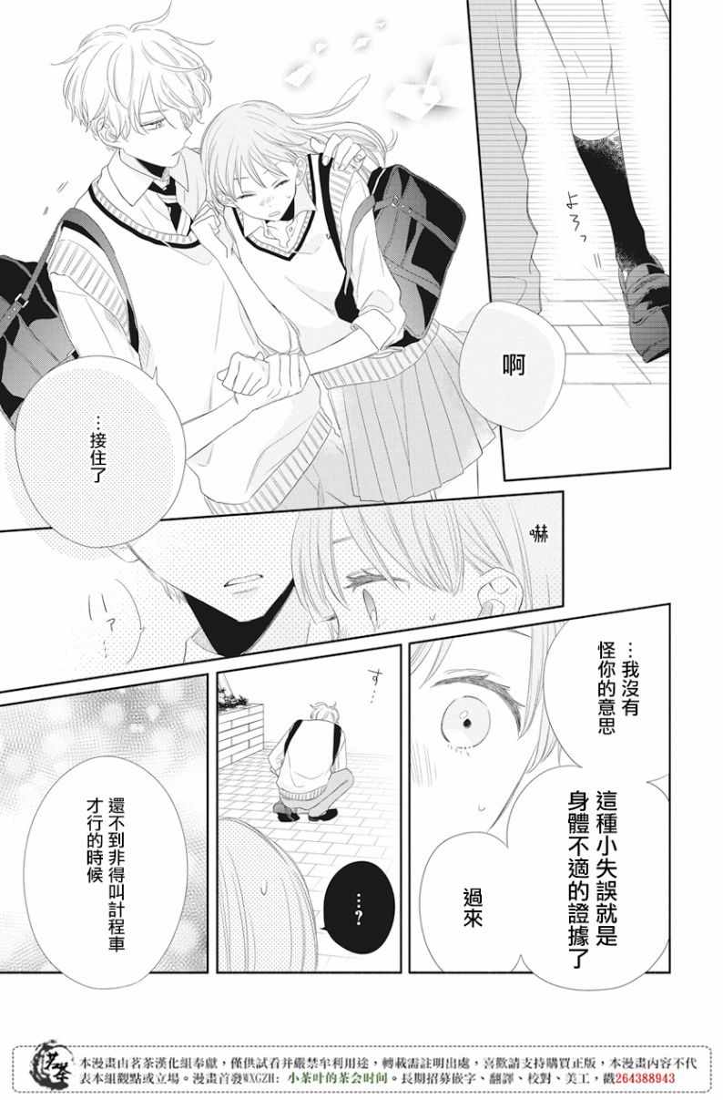 《手足游戏》漫画 006话