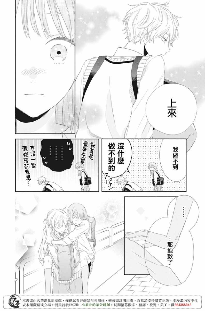 《手足游戏》漫画 006话