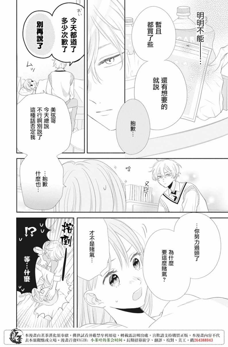 《手足游戏》漫画 006话