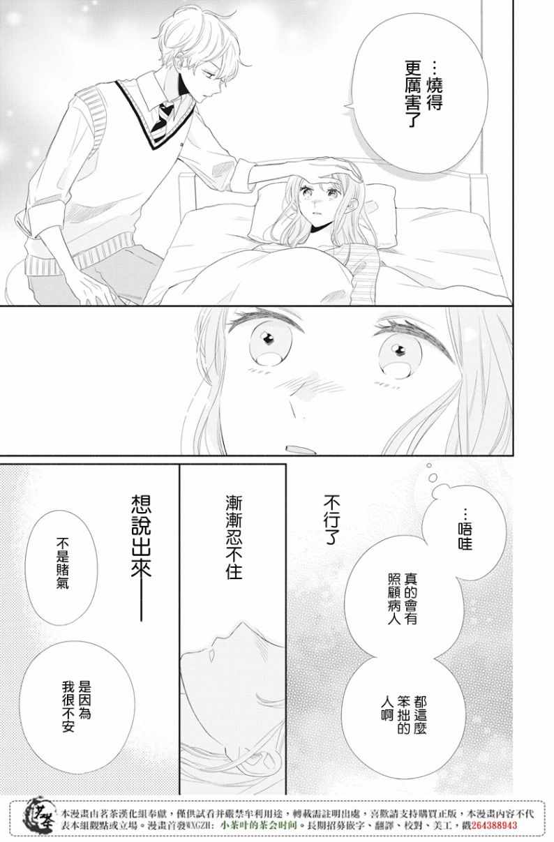 《手足游戏》漫画 006话