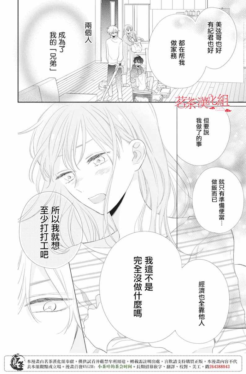 《手足游戏》漫画 006话