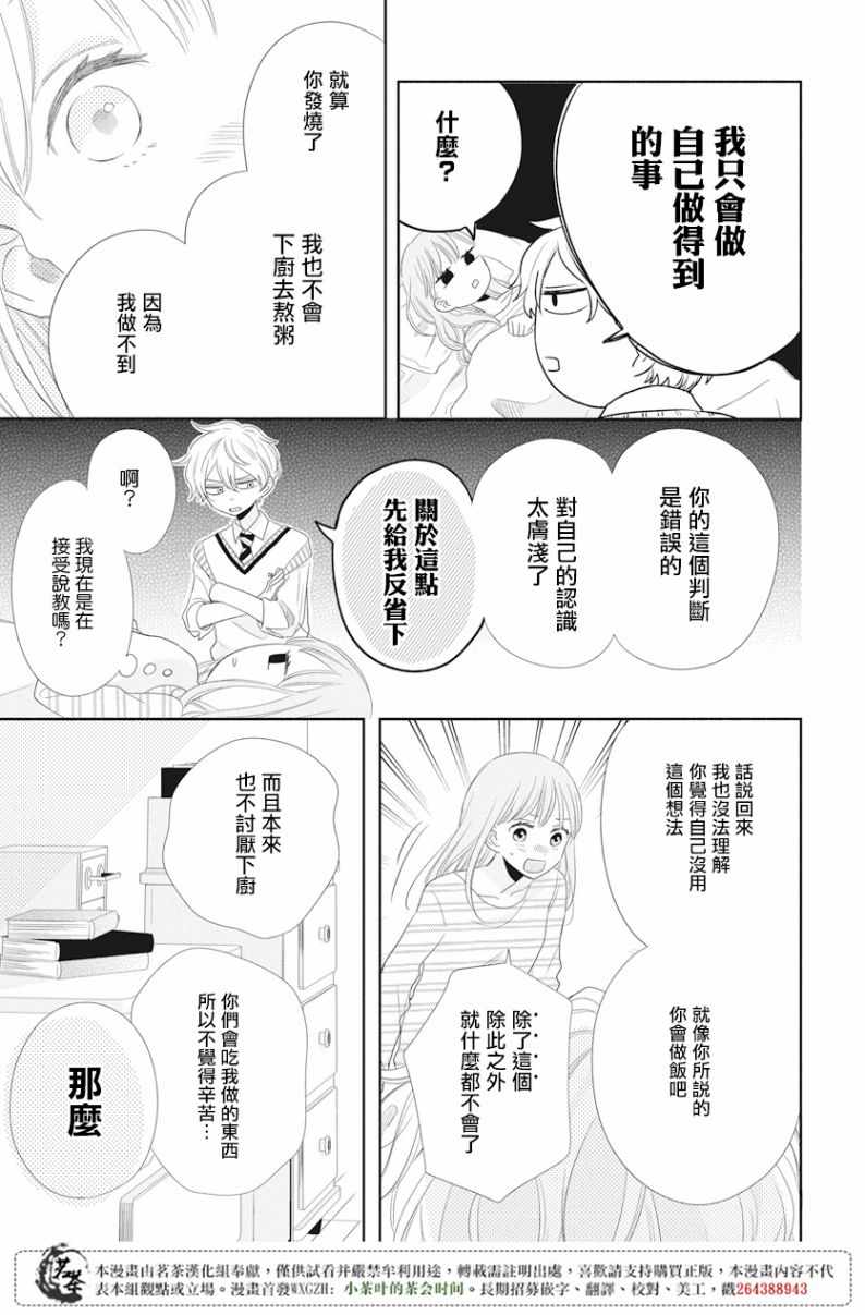 《手足游戏》漫画 006话