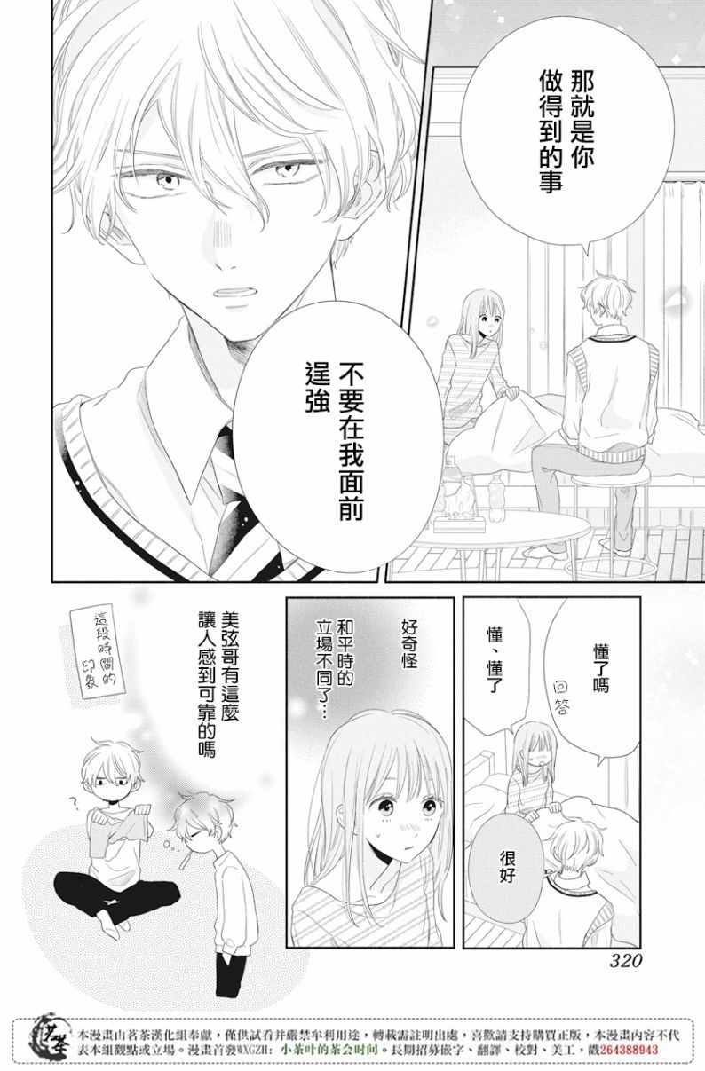 《手足游戏》漫画 006话