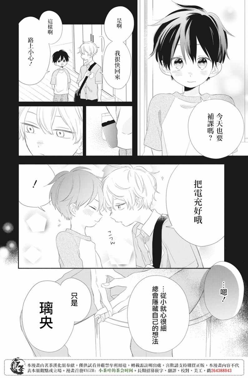 《手足游戏》漫画 006话