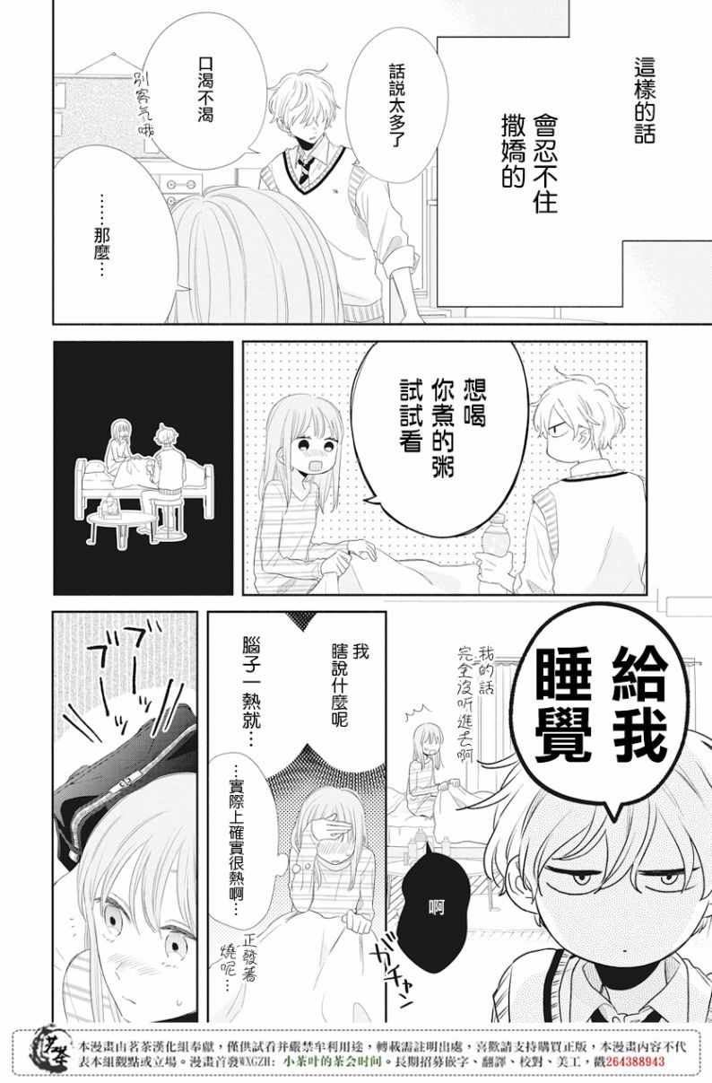 《手足游戏》漫画 006话