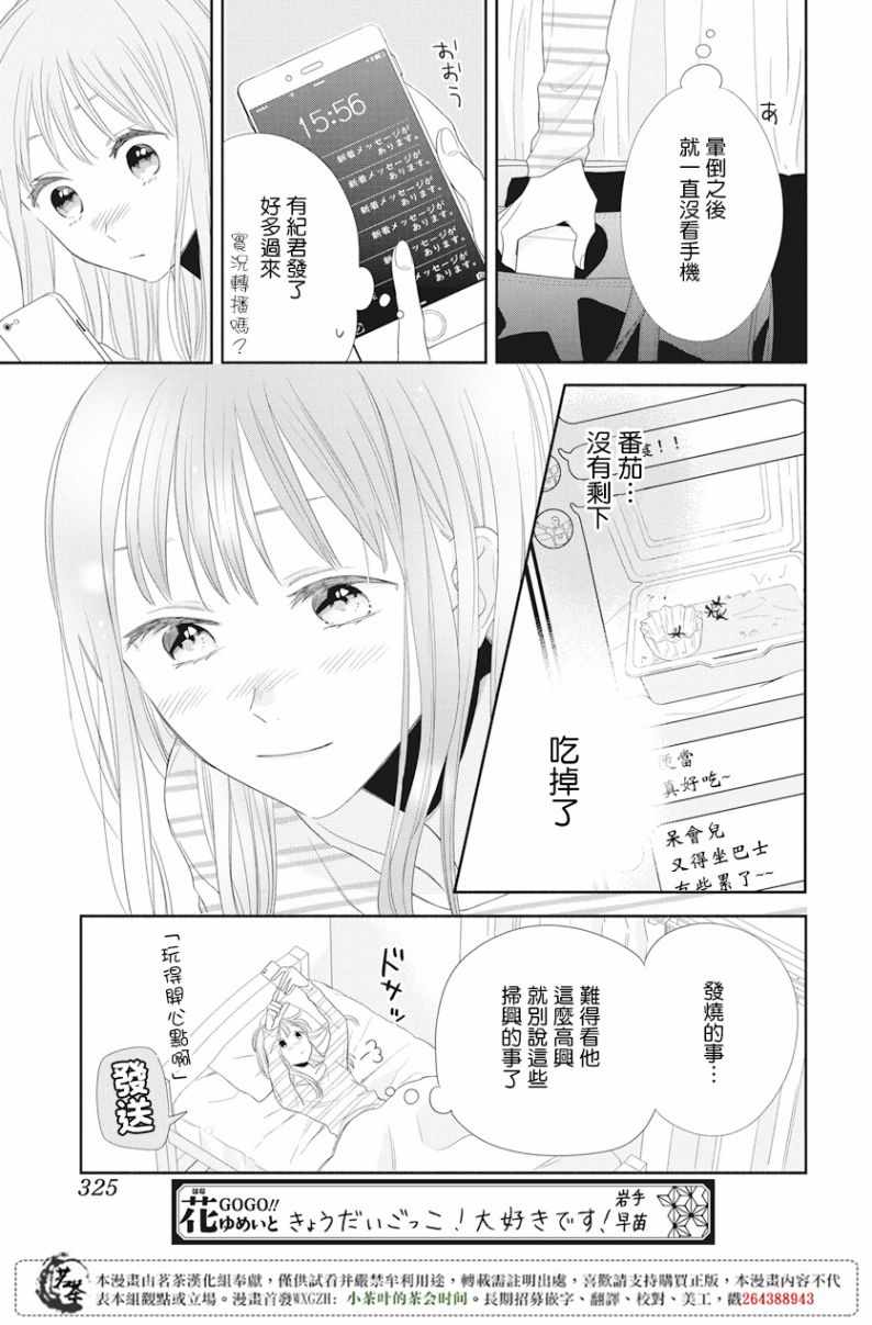 《手足游戏》漫画 006话