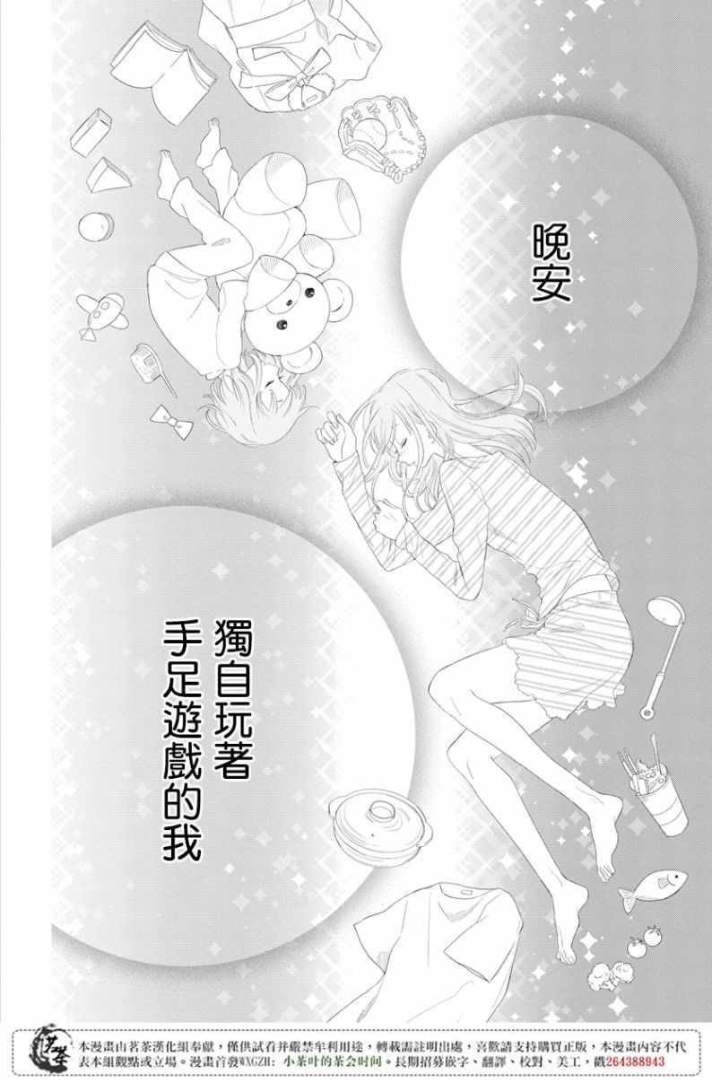 《手足游戏》漫画 006话