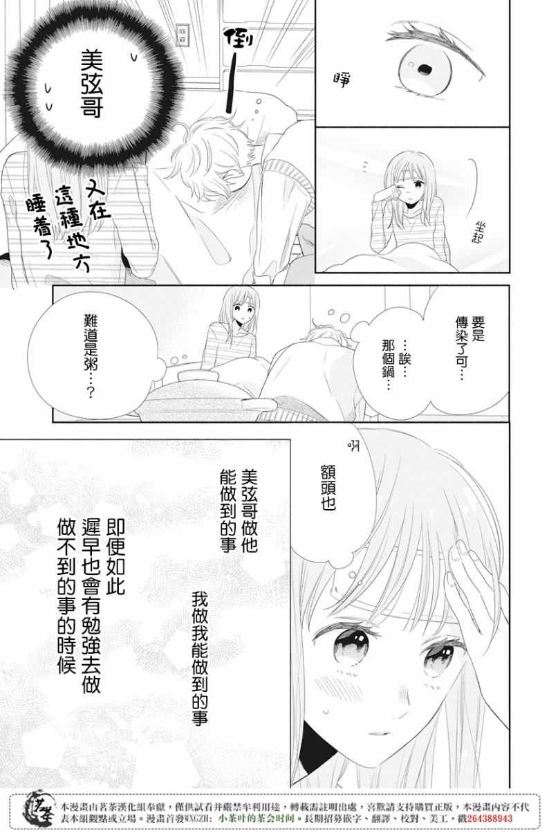 《手足游戏》漫画 006话